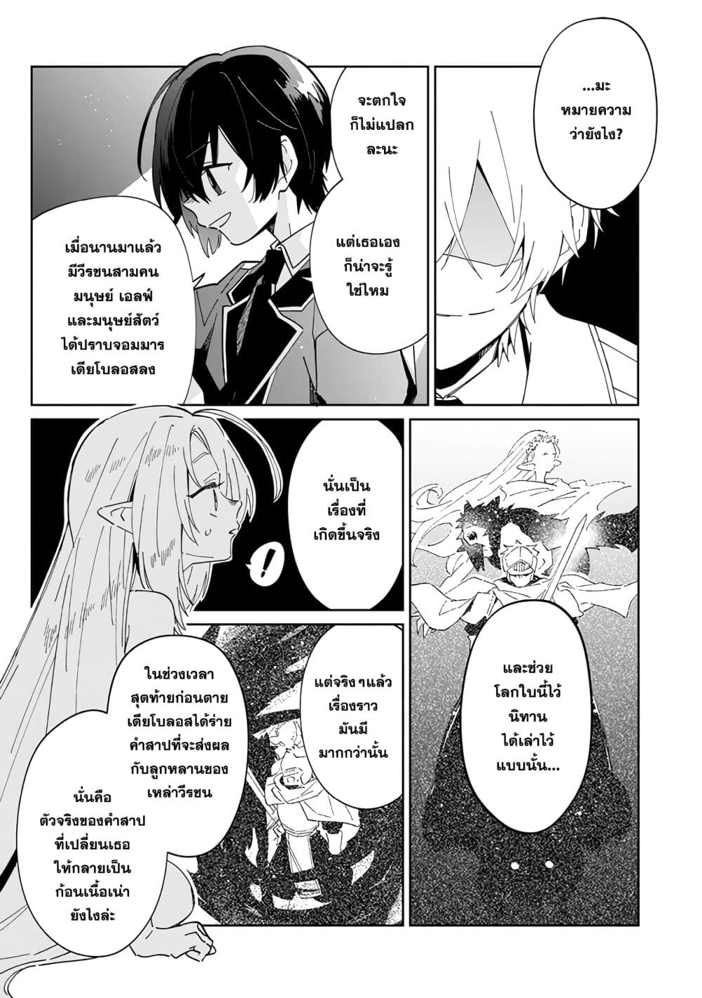Kage no Jitsuryokusha ni Naritakute - Master of Garden ~Shichikage Retsuden~ page 8