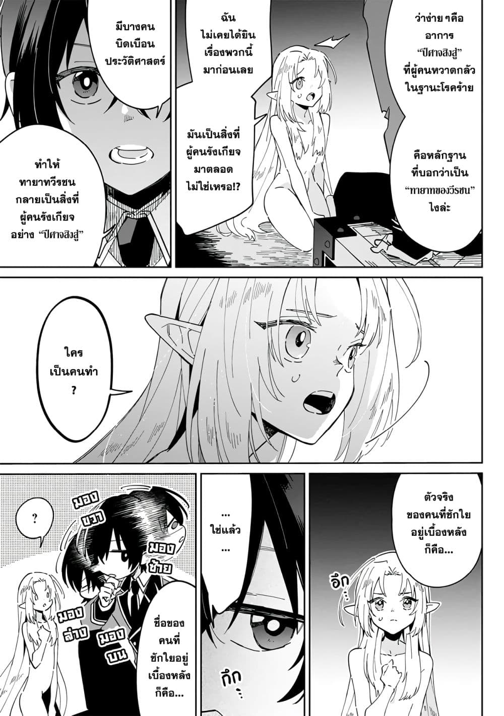 Kage no Jitsuryokusha ni Naritakute - Master of Garden ~Shichikage Retsuden~ page 9