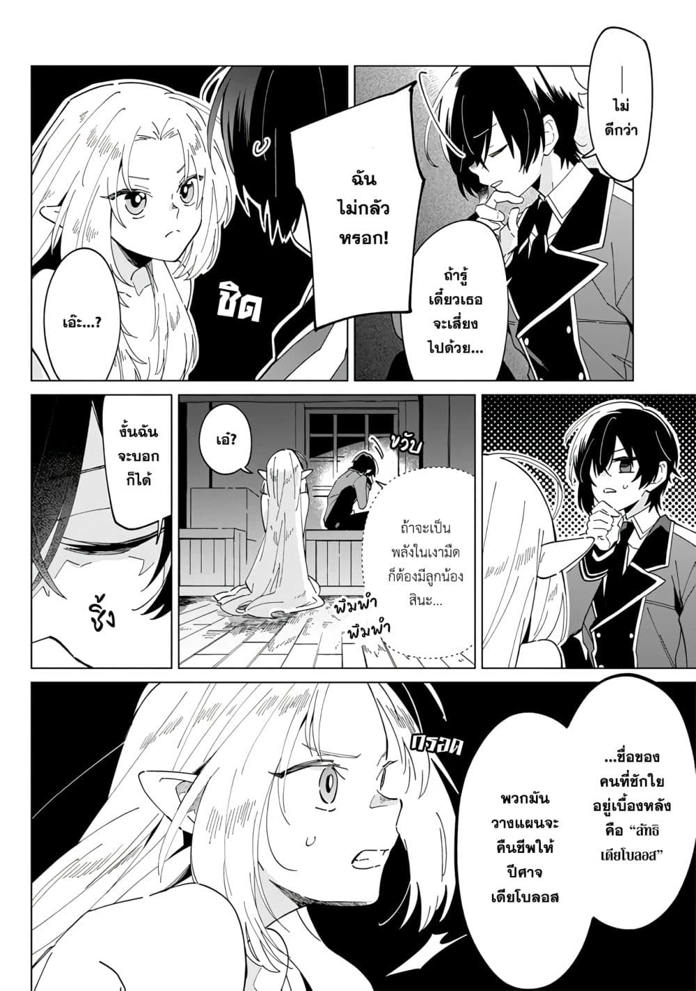 Kage no Jitsuryokusha ni Naritakute - Master of Garden ~Shichikage Retsuden~ page 10
