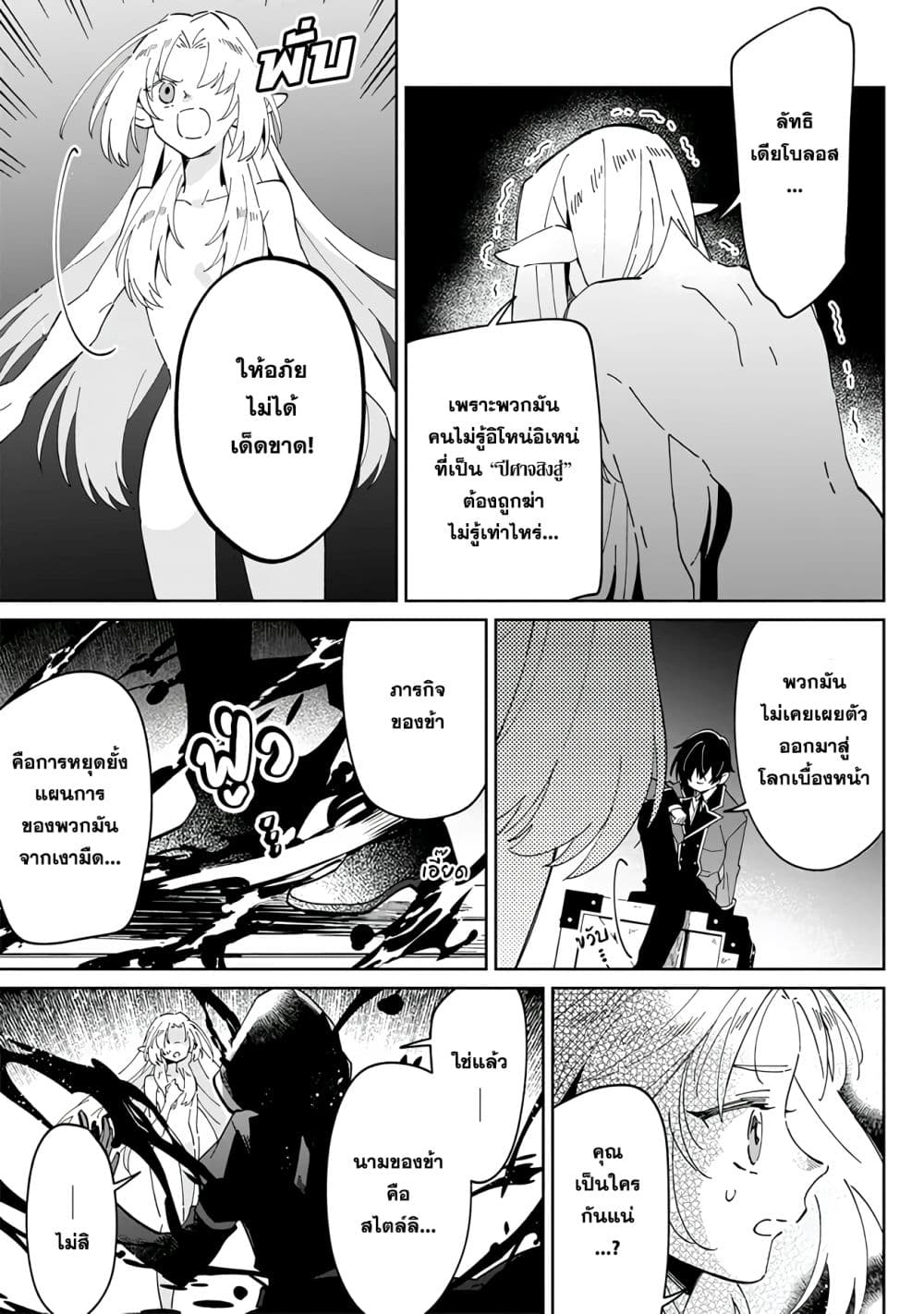 Kage no Jitsuryokusha ni Naritakute - Master of Garden ~Shichikage Retsuden~ page 11