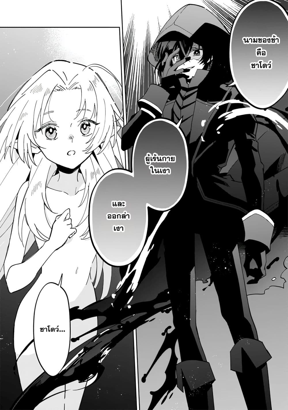 Kage no Jitsuryokusha ni Naritakute - Master of Garden ~Shichikage Retsuden~ page 12