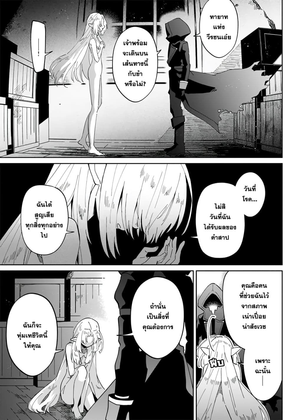 Kage no Jitsuryokusha ni Naritakute - Master of Garden ~Shichikage Retsuden~ page 13