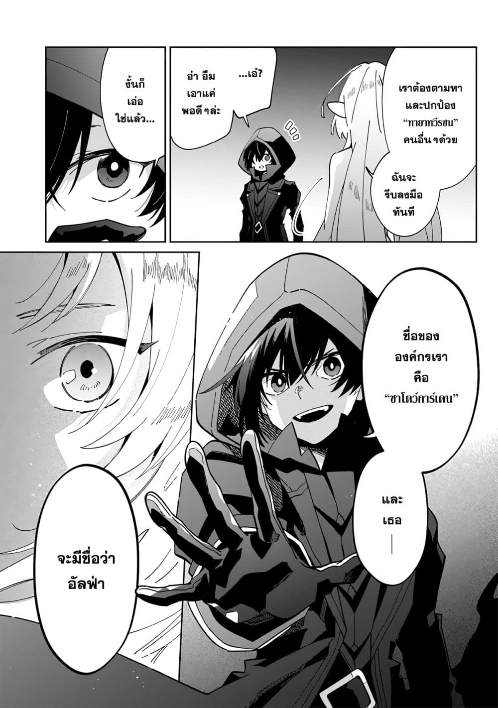 Kage no Jitsuryokusha ni Naritakute - Master of Garden ~Shichikage Retsuden~ page 15