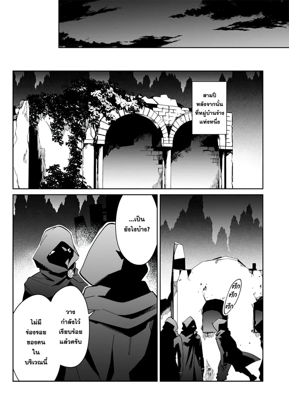 Kage no Jitsuryokusha ni Naritakute - Master of Garden ~Shichikage Retsuden~ page 16