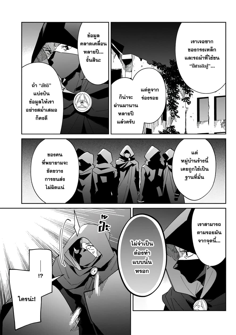 Kage no Jitsuryokusha ni Naritakute - Master of Garden ~Shichikage Retsuden~ page 17