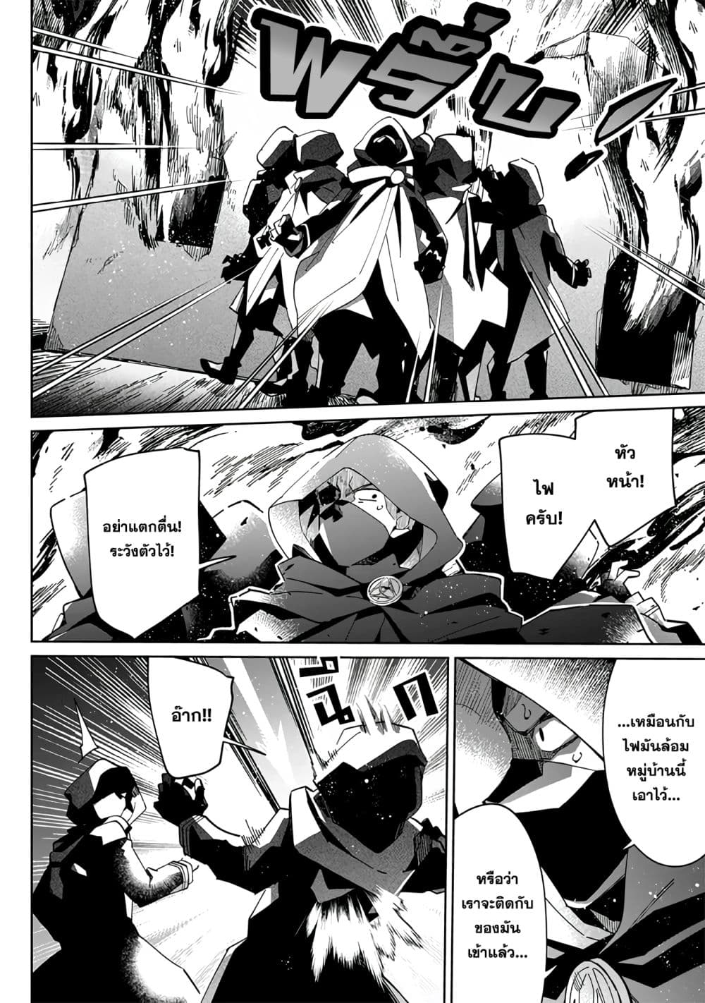 Kage no Jitsuryokusha ni Naritakute - Master of Garden ~Shichikage Retsuden~ page 18