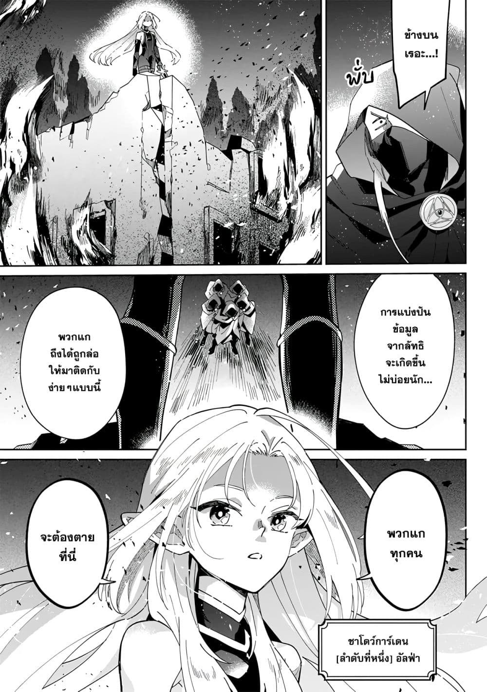 Kage no Jitsuryokusha ni Naritakute - Master of Garden ~Shichikage Retsuden~ page 19