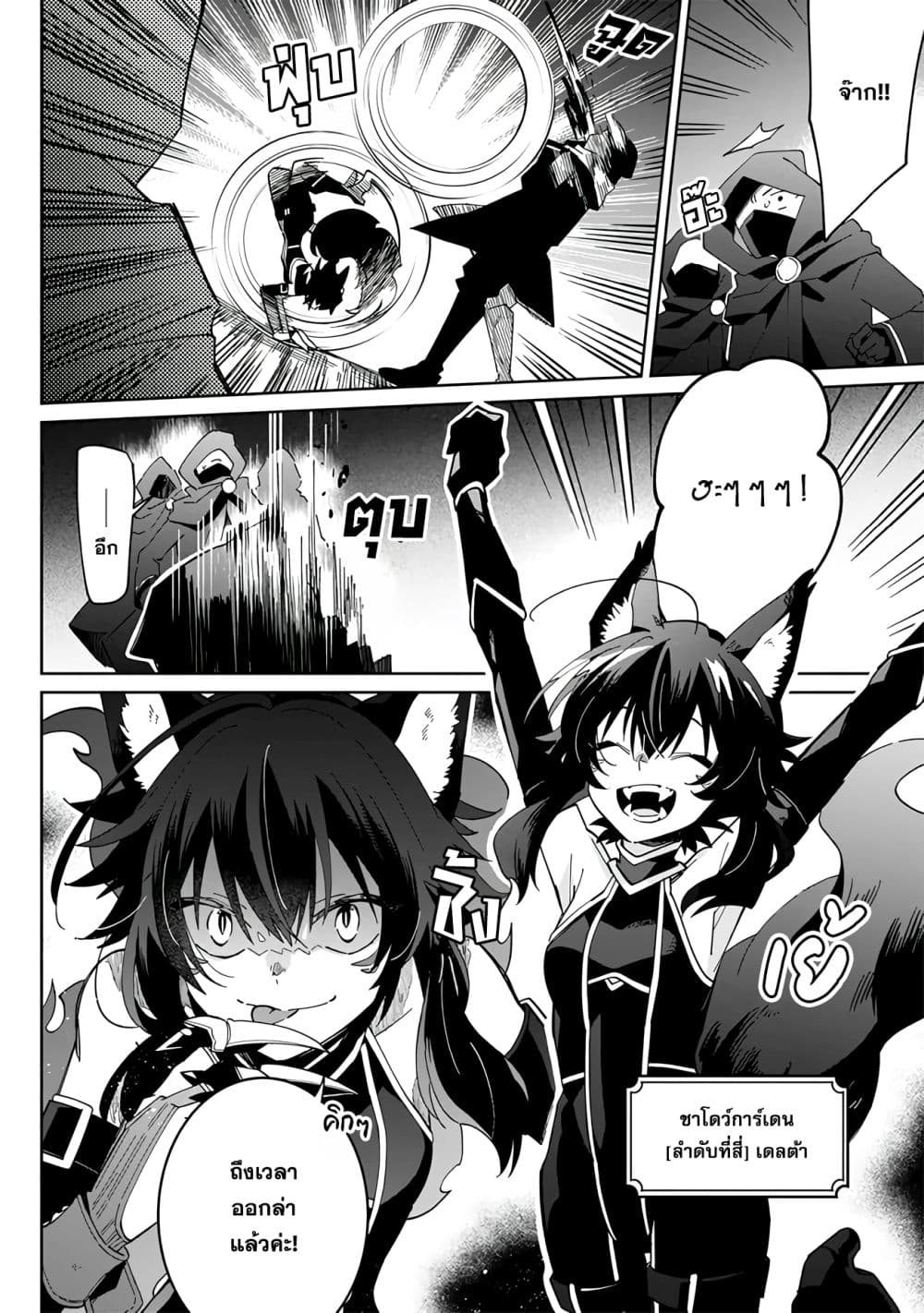 Kage no Jitsuryokusha ni Naritakute - Master of Garden ~Shichikage Retsuden~ page 20
