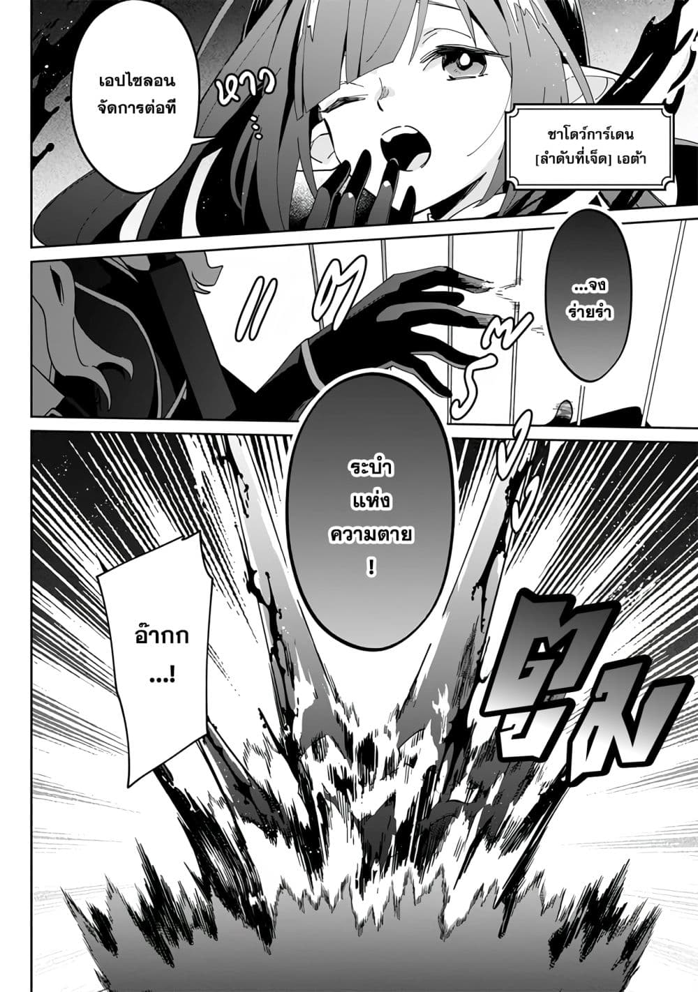 Kage no Jitsuryokusha ni Naritakute - Master of Garden ~Shichikage Retsuden~ page 22