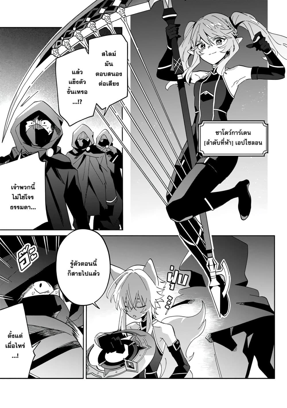 Kage no Jitsuryokusha ni Naritakute - Master of Garden ~Shichikage Retsuden~ page 23