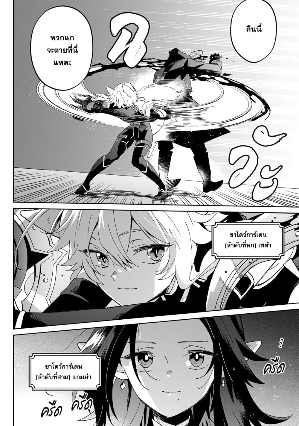 Kage no Jitsuryokusha ni Naritakute - Master of Garden ~Shichikage Retsuden~ page 24