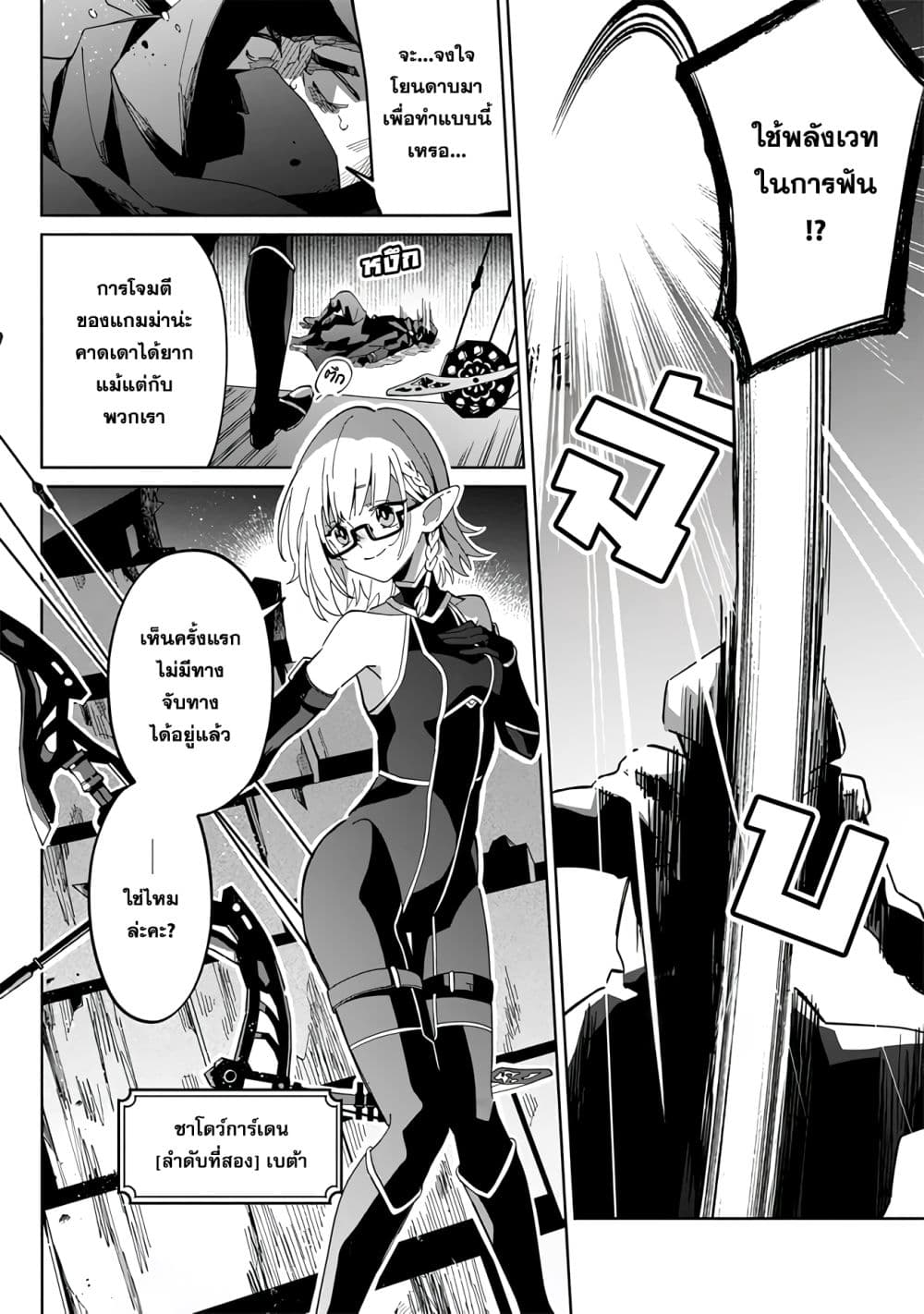 Kage no Jitsuryokusha ni Naritakute - Master of Garden ~Shichikage Retsuden~ page 26