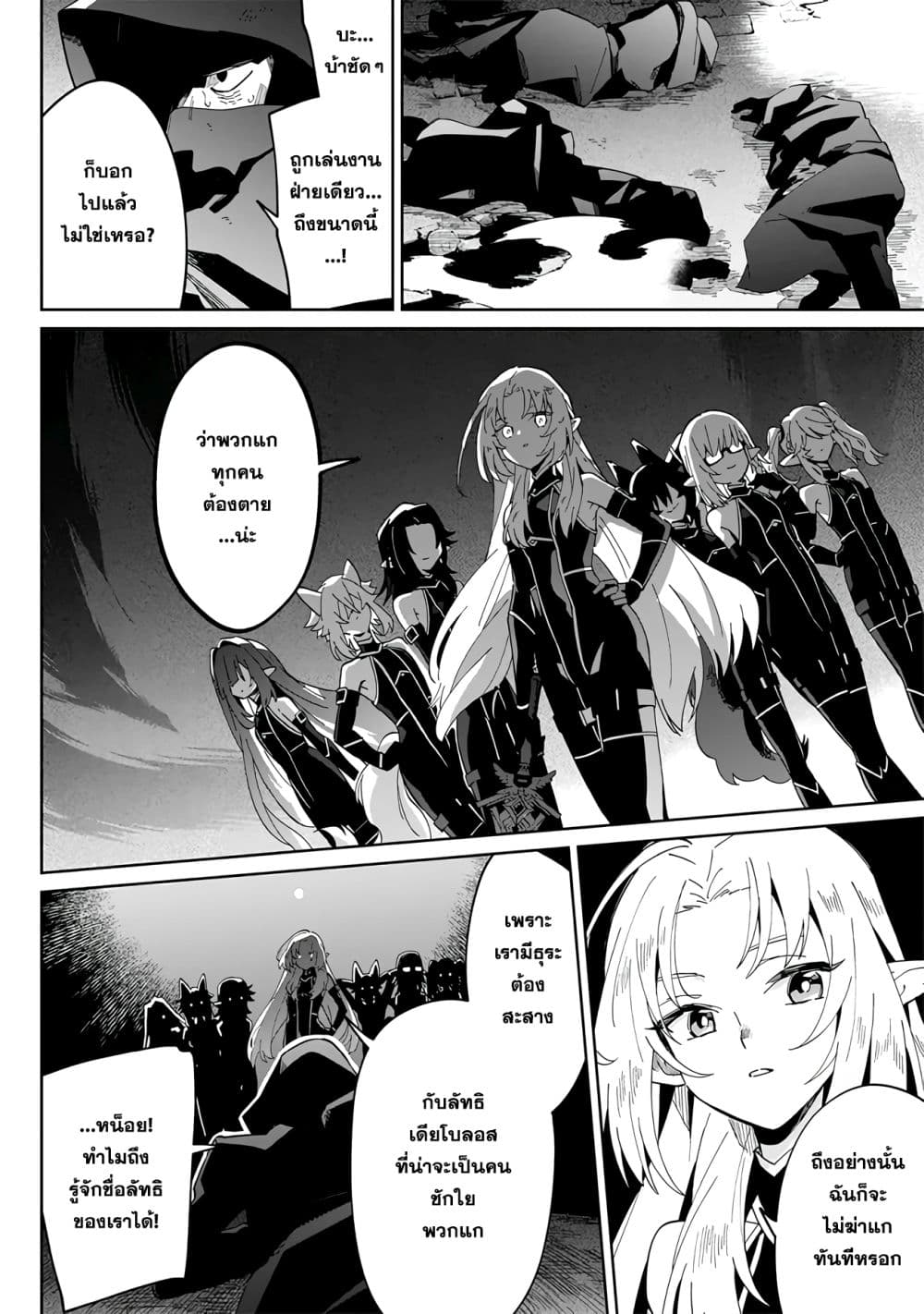 Kage no Jitsuryokusha ni Naritakute - Master of Garden ~Shichikage Retsuden~ page 28
