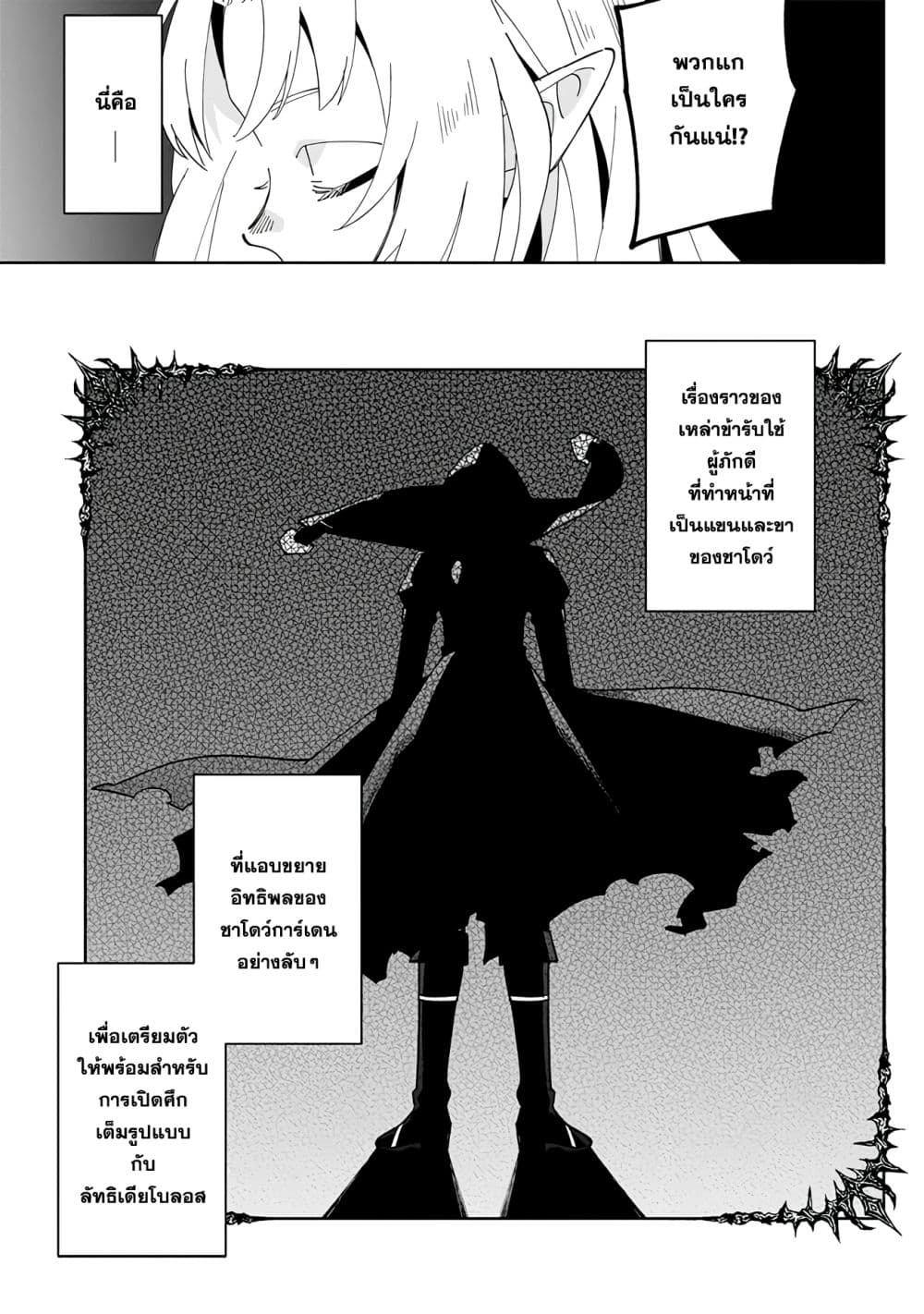 Kage no Jitsuryokusha ni Naritakute - Master of Garden ~Shichikage Retsuden~ page 29