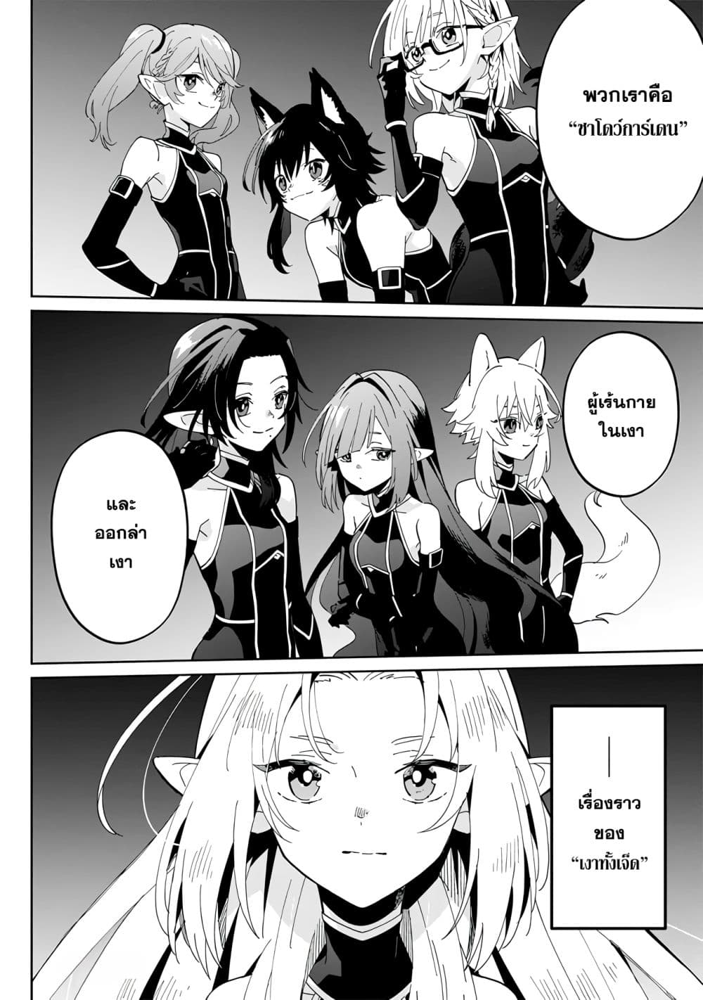 Kage no Jitsuryokusha ni Naritakute - Master of Garden ~Shichikage Retsuden~ page 30