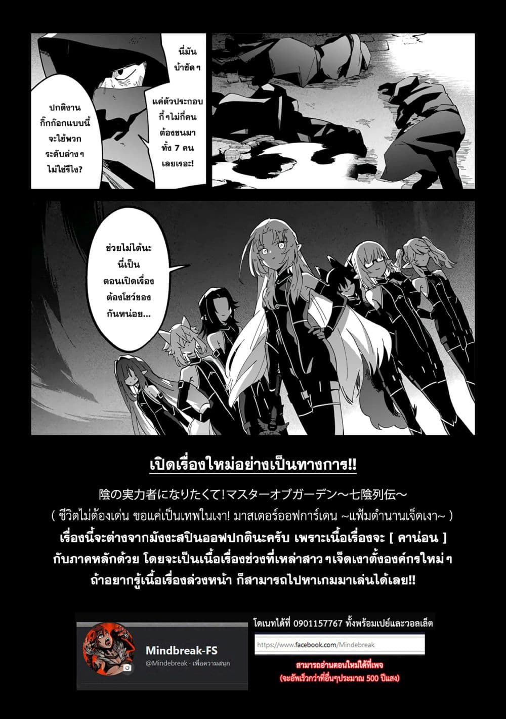 Kage no Jitsuryokusha ni Naritakute - Master of Garden ~Shichikage Retsuden~ page 31