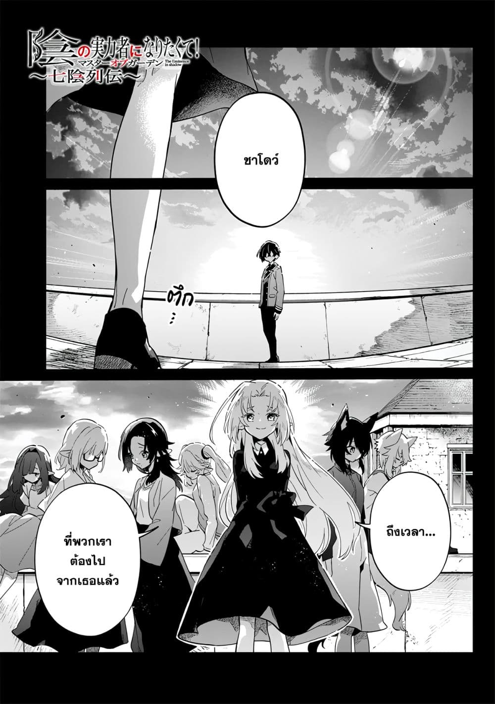 Kage no Jitsuryokusha ni Naritakute - Master of Garden ~Shichikage Retsuden~ page 2