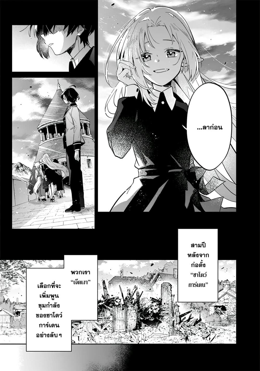 Kage no Jitsuryokusha ni Naritakute - Master of Garden ~Shichikage Retsuden~ page 3