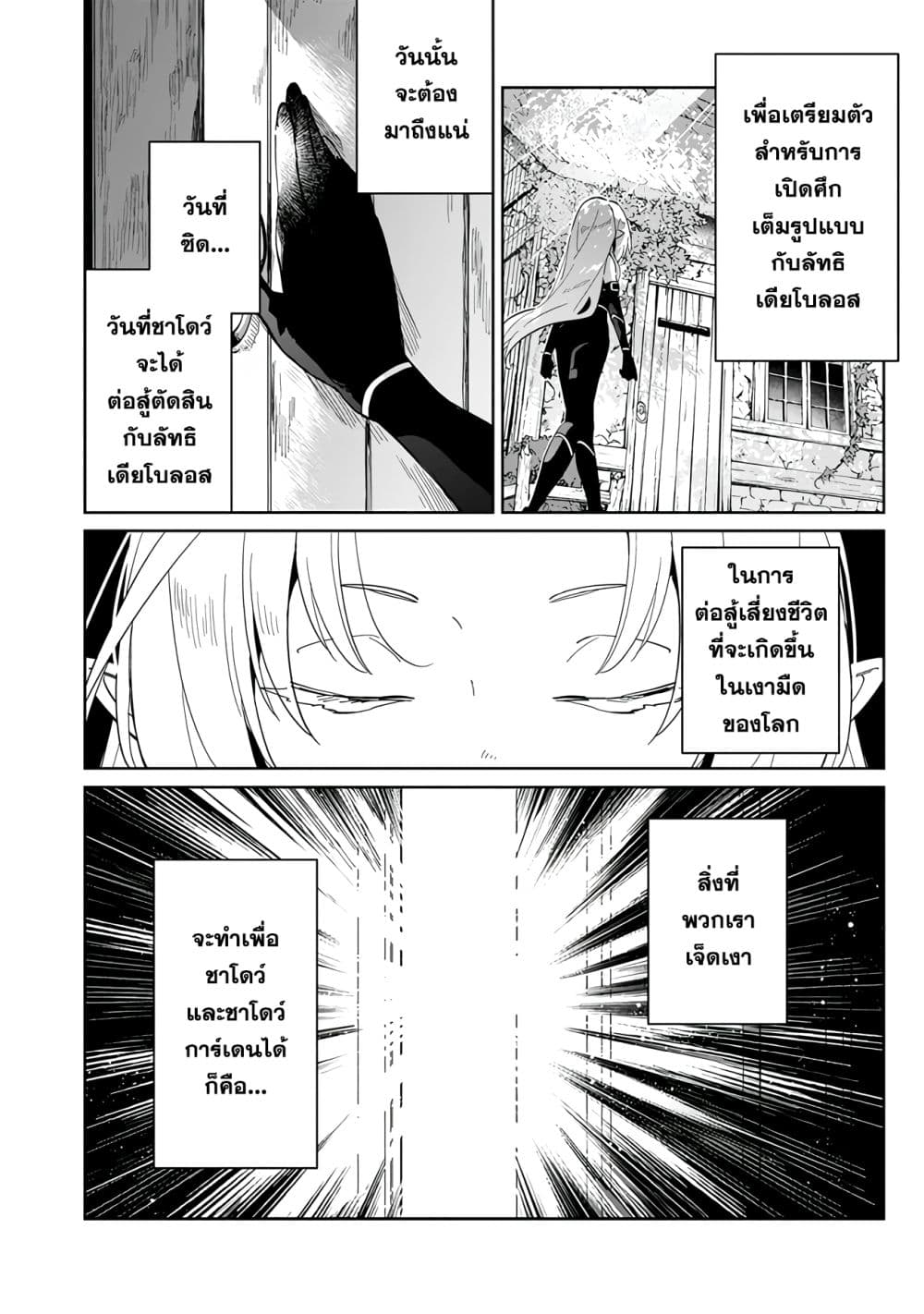 Kage no Jitsuryokusha ni Naritakute - Master of Garden ~Shichikage Retsuden~ page 4