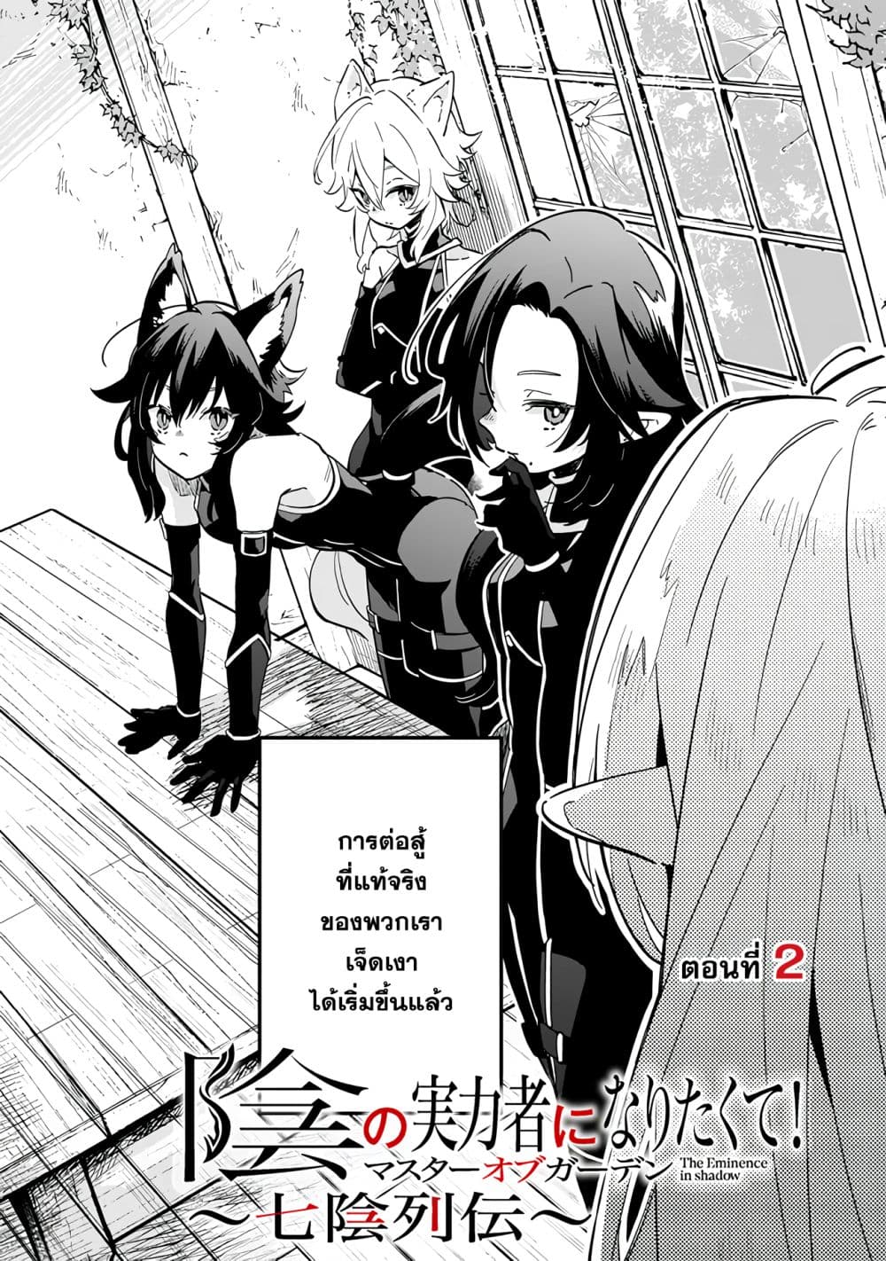 Kage no Jitsuryokusha ni Naritakute - Master of Garden ~Shichikage Retsuden~ page 5