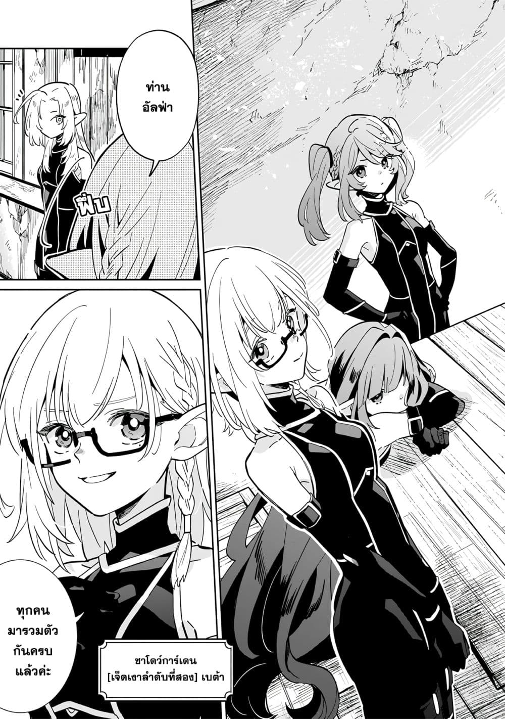 Kage no Jitsuryokusha ni Naritakute - Master of Garden ~Shichikage Retsuden~ page 6