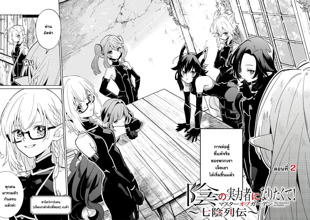 Kage no Jitsuryokusha ni Naritakute - Master of Garden ~Shichikage Retsuden~ page 7