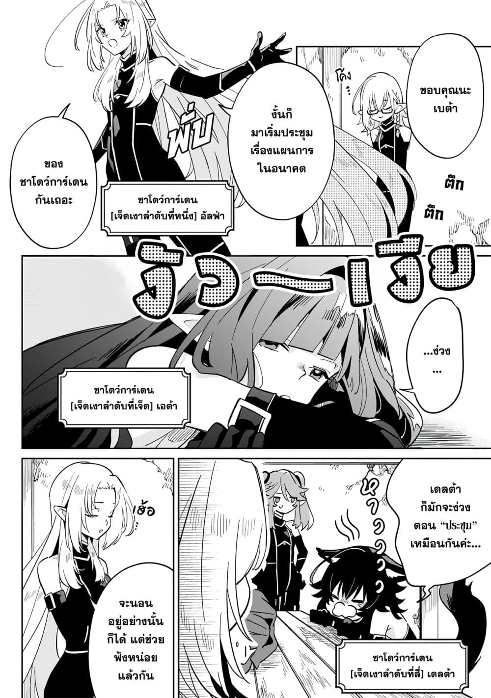 Kage no Jitsuryokusha ni Naritakute - Master of Garden ~Shichikage Retsuden~ page 8