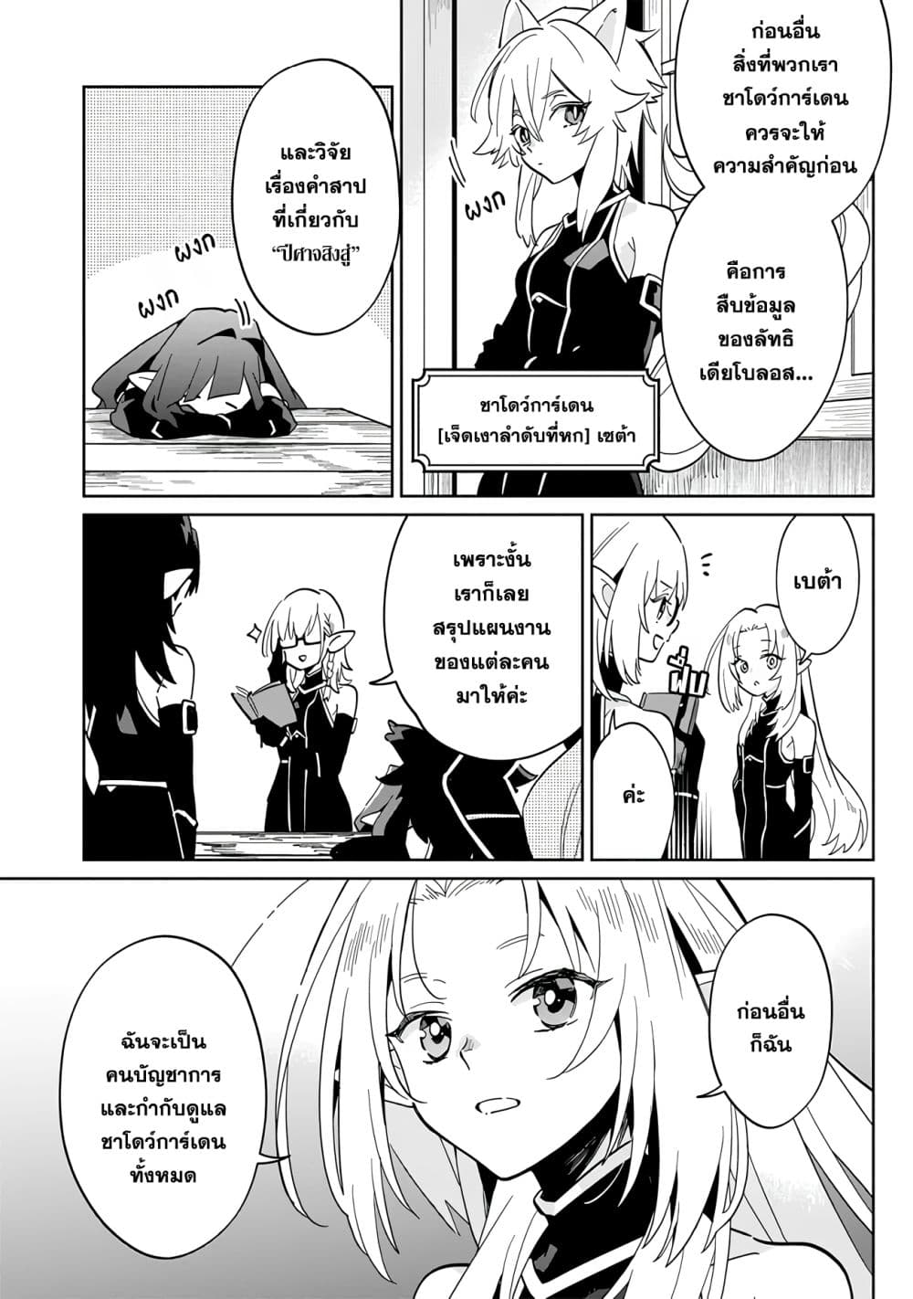 Kage no Jitsuryokusha ni Naritakute - Master of Garden ~Shichikage Retsuden~ page 9