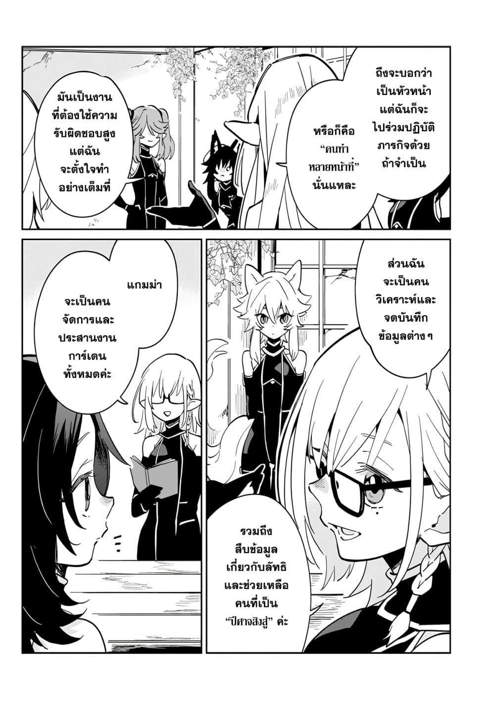 Kage no Jitsuryokusha ni Naritakute - Master of Garden ~Shichikage Retsuden~ page 10
