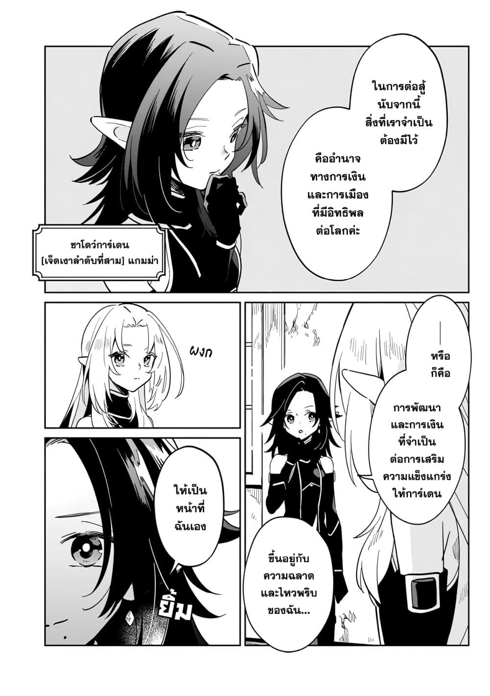 Kage no Jitsuryokusha ni Naritakute - Master of Garden ~Shichikage Retsuden~ page 11
