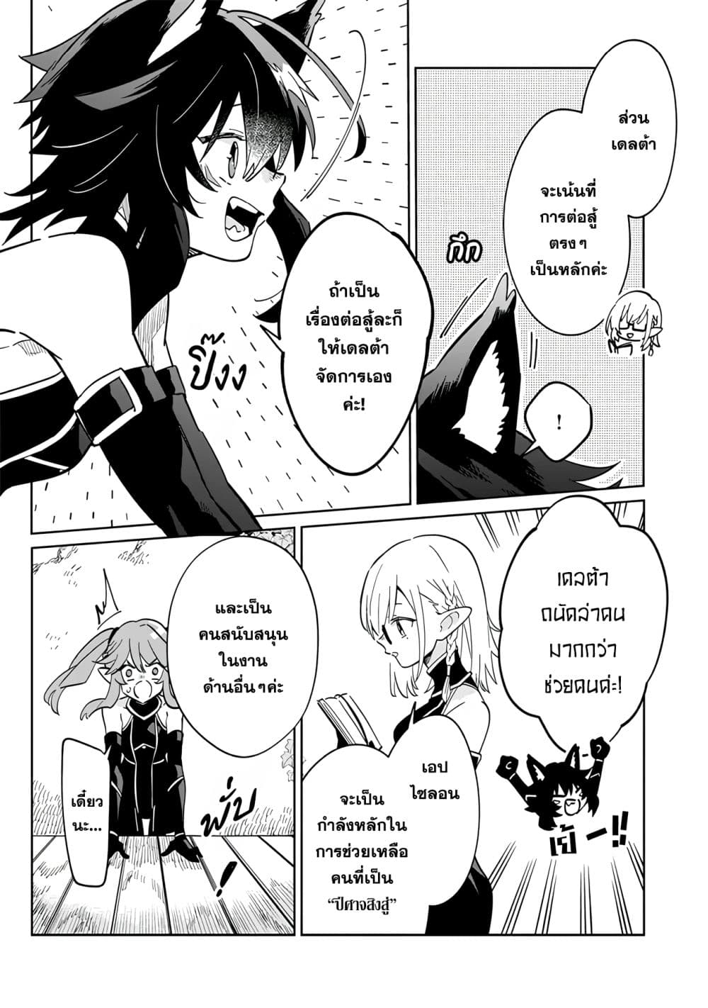 Kage no Jitsuryokusha ni Naritakute - Master of Garden ~Shichikage Retsuden~ page 12