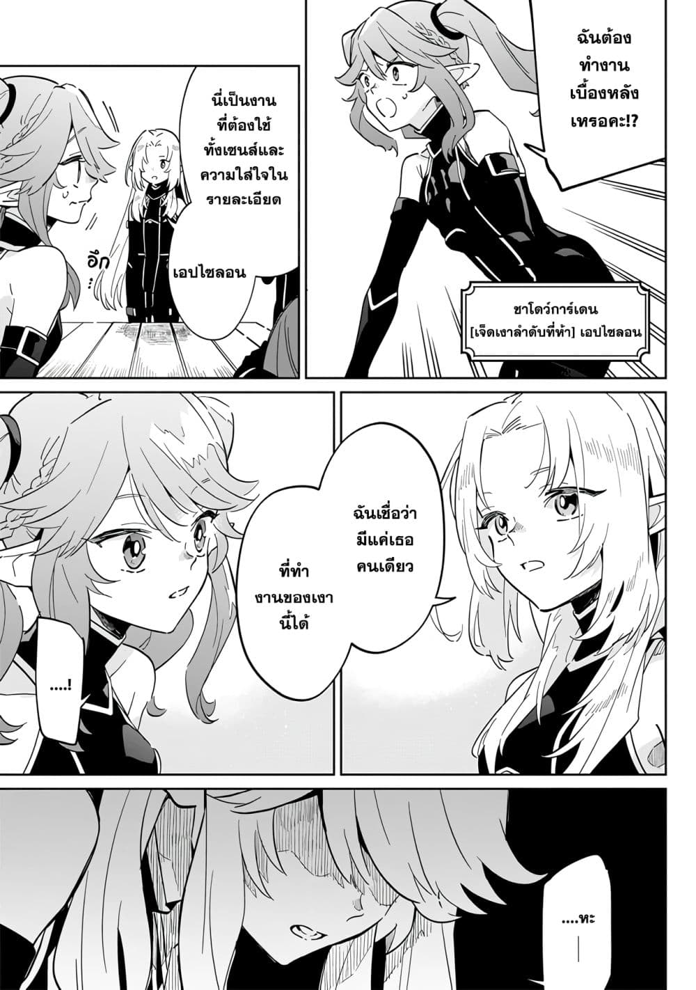 Kage no Jitsuryokusha ni Naritakute - Master of Garden ~Shichikage Retsuden~ page 13