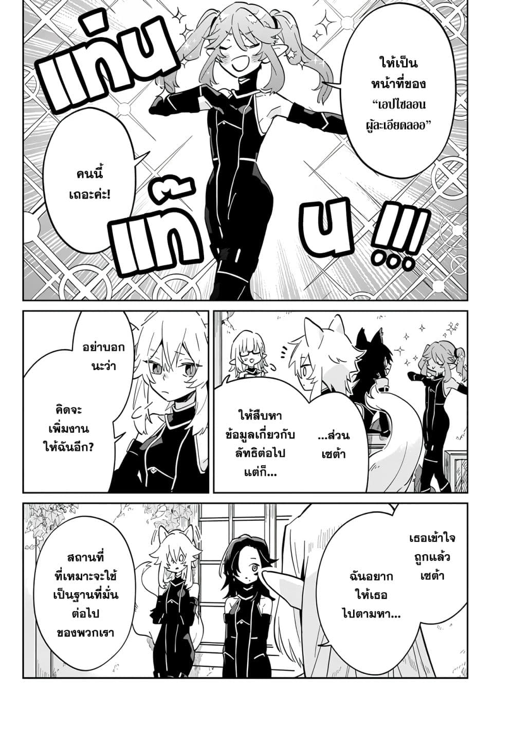 Kage no Jitsuryokusha ni Naritakute - Master of Garden ~Shichikage Retsuden~ page 14