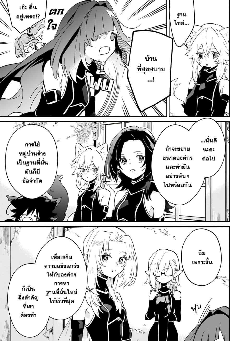 Kage no Jitsuryokusha ni Naritakute - Master of Garden ~Shichikage Retsuden~ page 15