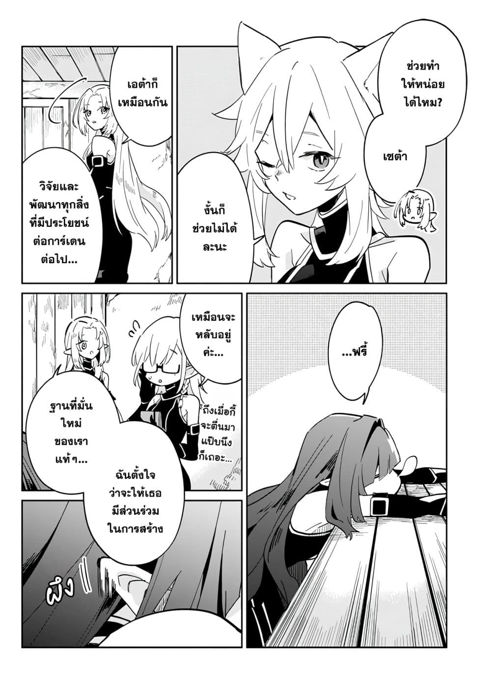 Kage no Jitsuryokusha ni Naritakute - Master of Garden ~Shichikage Retsuden~ page 16