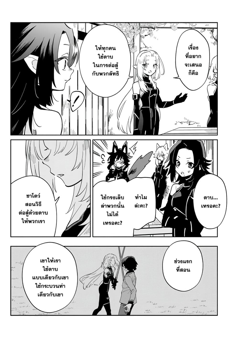 Kage no Jitsuryokusha ni Naritakute - Master of Garden ~Shichikage Retsuden~ page 18