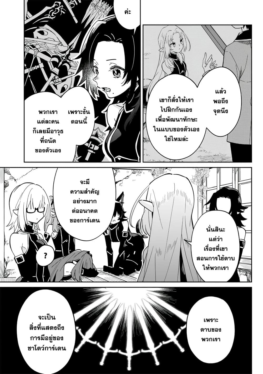 Kage no Jitsuryokusha ni Naritakute - Master of Garden ~Shichikage Retsuden~ page 19