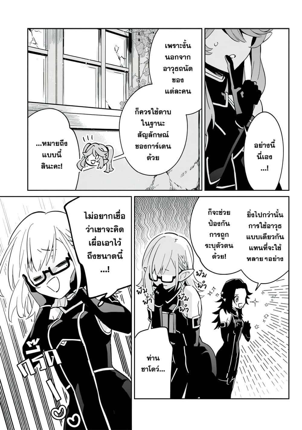 Kage no Jitsuryokusha ni Naritakute - Master of Garden ~Shichikage Retsuden~ page 21