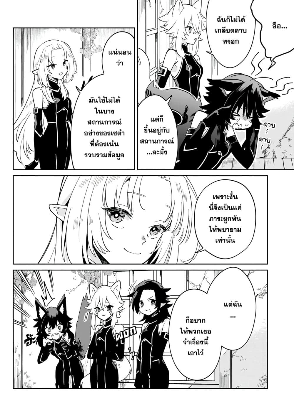Kage no Jitsuryokusha ni Naritakute - Master of Garden ~Shichikage Retsuden~ page 22