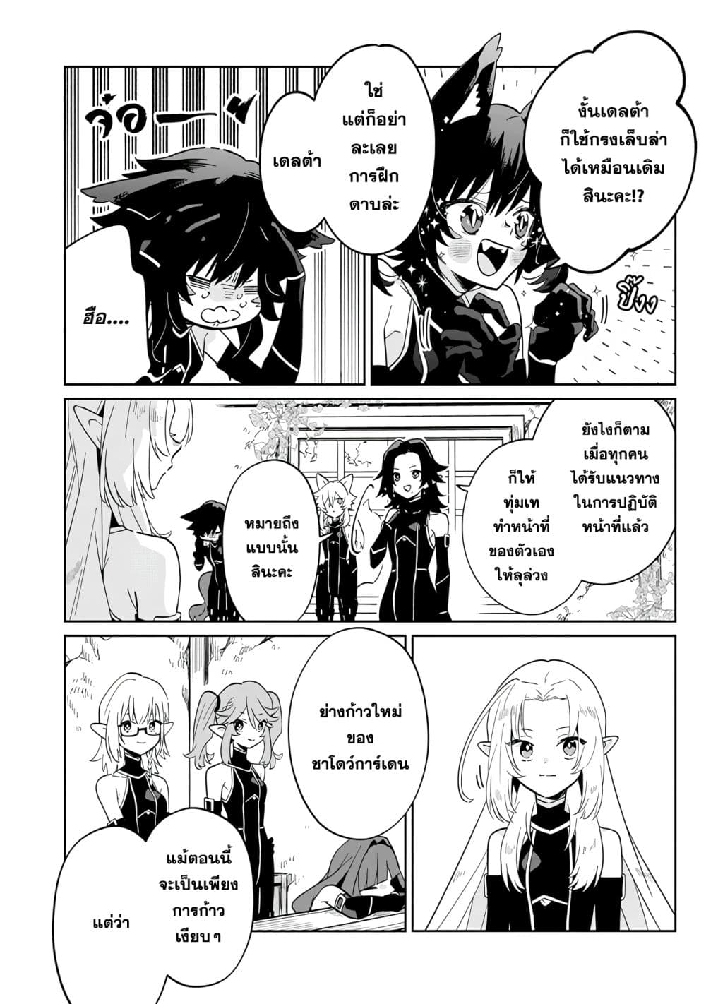 Kage no Jitsuryokusha ni Naritakute - Master of Garden ~Shichikage Retsuden~ page 23