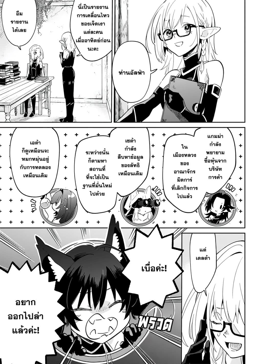 Kage no Jitsuryokusha ni Naritakute - Master of Garden ~Shichikage Retsuden~ page 25
