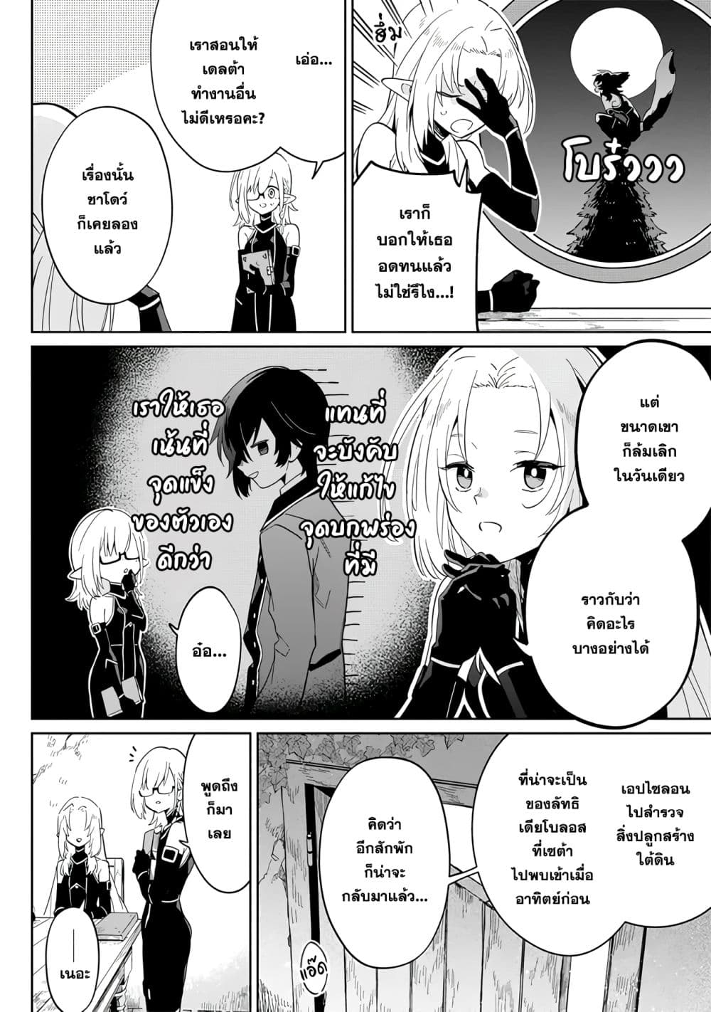 Kage no Jitsuryokusha ni Naritakute - Master of Garden ~Shichikage Retsuden~ page 26