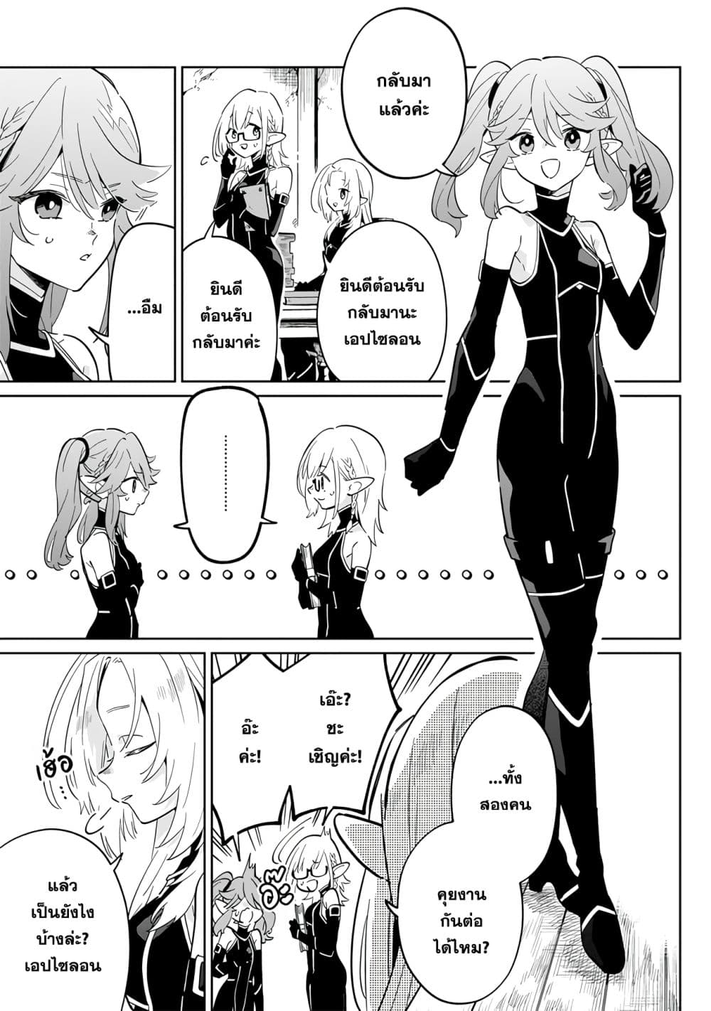 Kage no Jitsuryokusha ni Naritakute - Master of Garden ~Shichikage Retsuden~ page 27