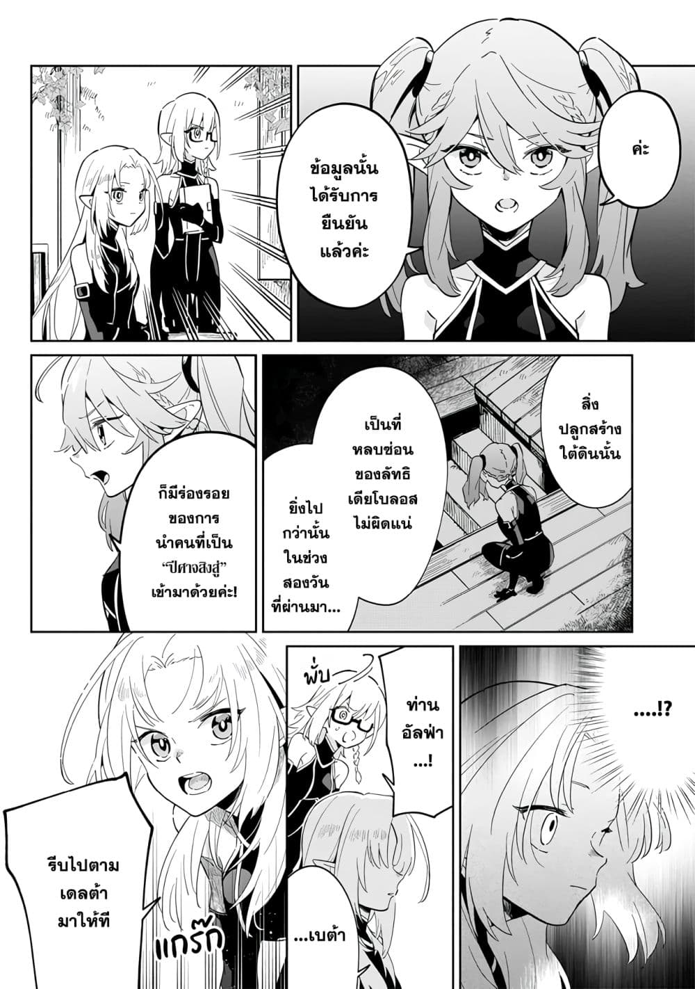 Kage no Jitsuryokusha ni Naritakute - Master of Garden ~Shichikage Retsuden~ page 28