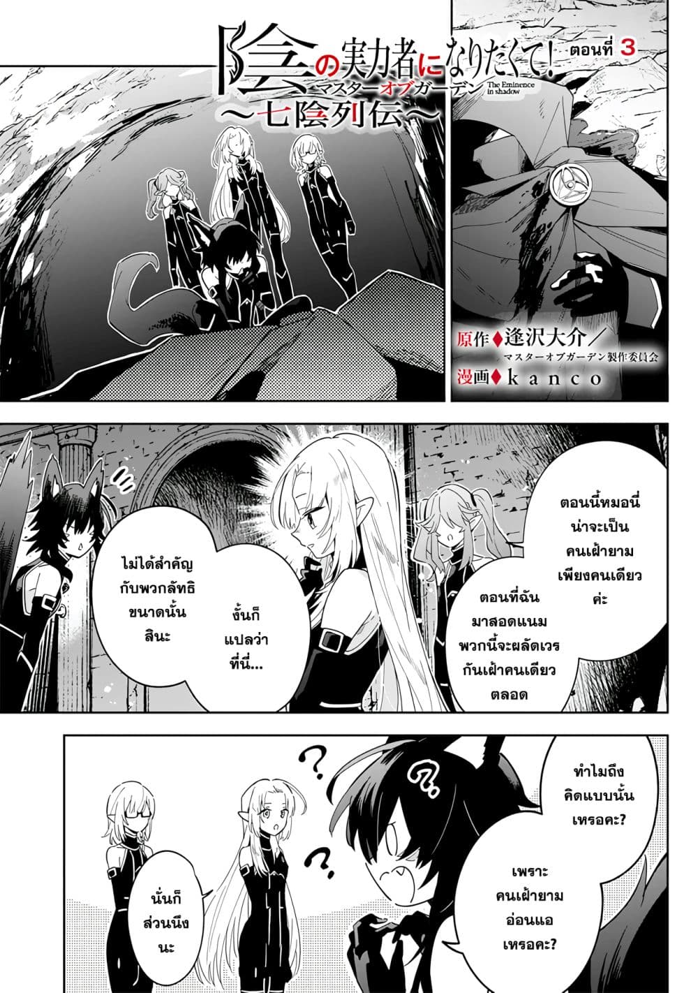 Kage no Jitsuryokusha ni Naritakute - Master of Garden ~Shichikage Retsuden~ page 2