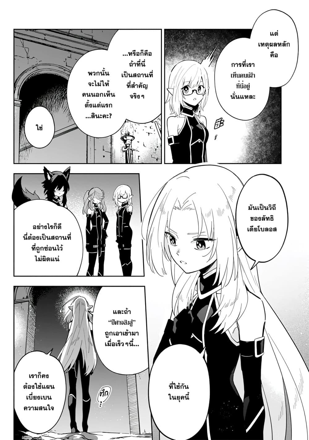Kage no Jitsuryokusha ni Naritakute - Master of Garden ~Shichikage Retsuden~ page 3