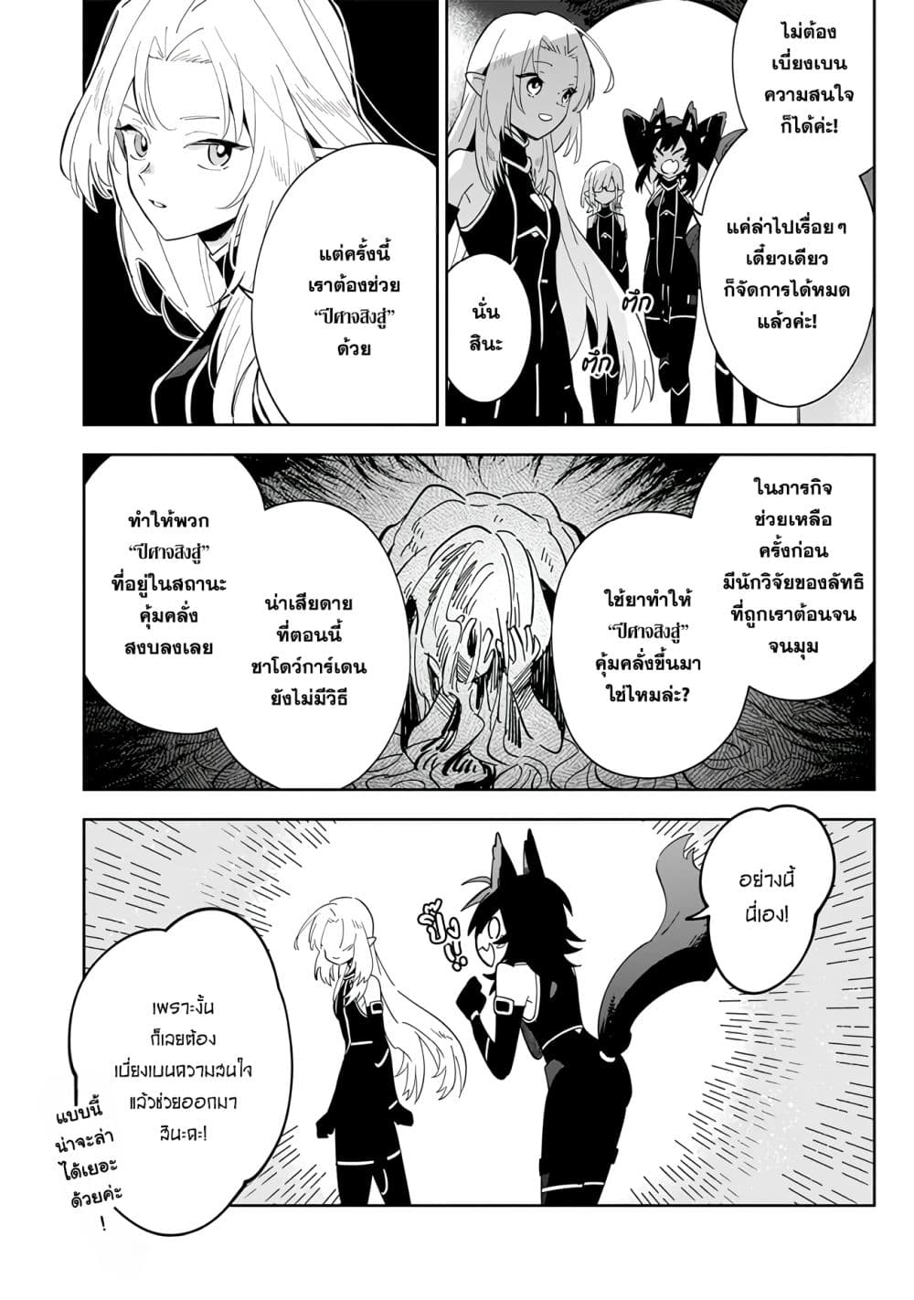 Kage no Jitsuryokusha ni Naritakute - Master of Garden ~Shichikage Retsuden~ page 4