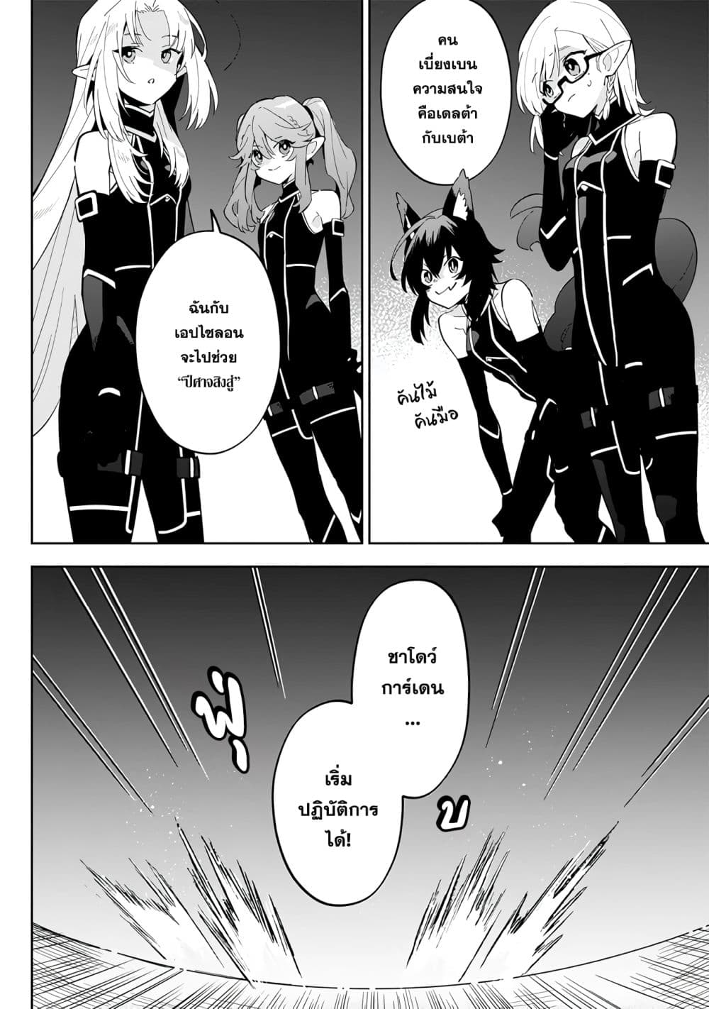 Kage no Jitsuryokusha ni Naritakute - Master of Garden ~Shichikage Retsuden~ page 5
