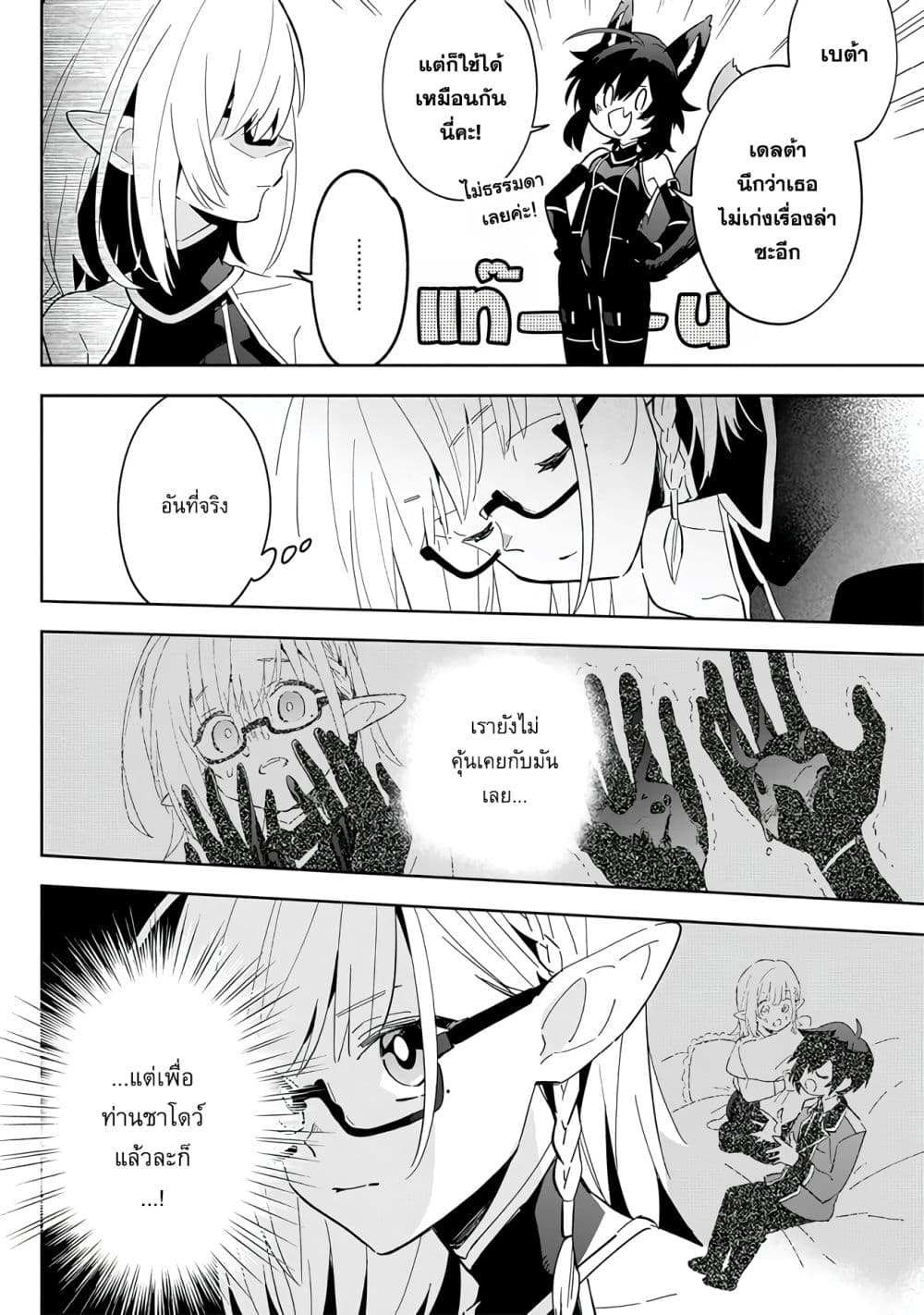 Kage no Jitsuryokusha ni Naritakute - Master of Garden ~Shichikage Retsuden~ page 9