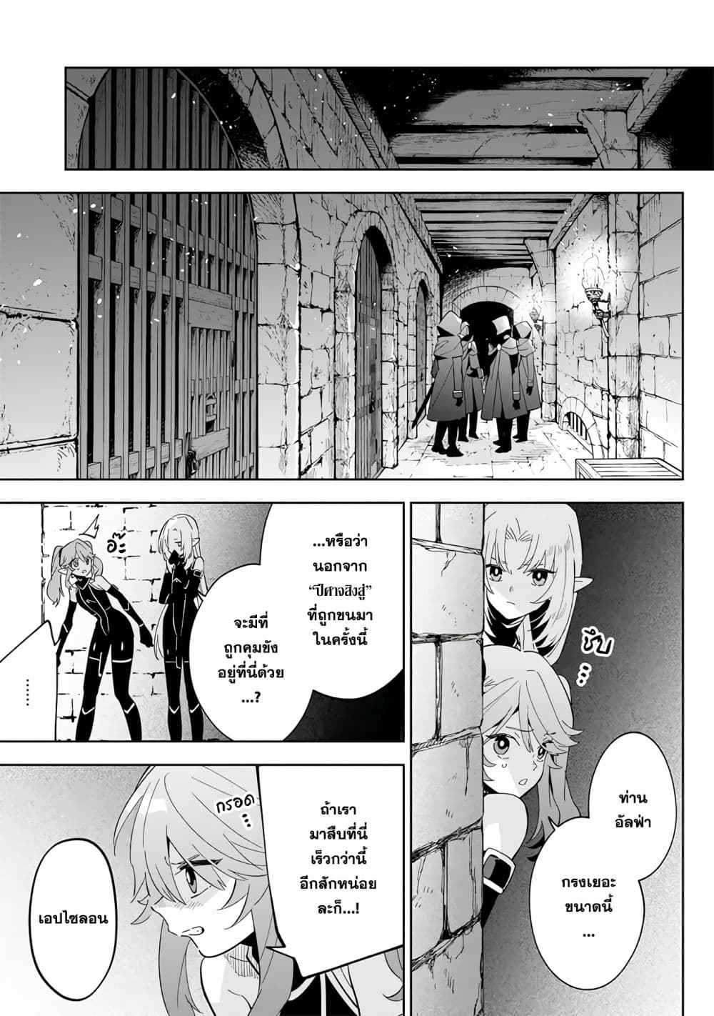 Kage no Jitsuryokusha ni Naritakute - Master of Garden ~Shichikage Retsuden~ page 10